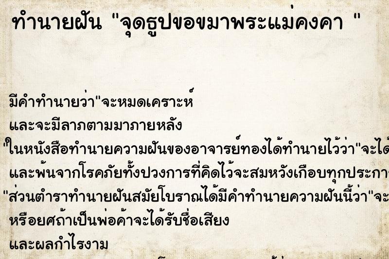 ทำนายฝันทำนายฝันจุดธูปขอขมาพระแม่คงคา